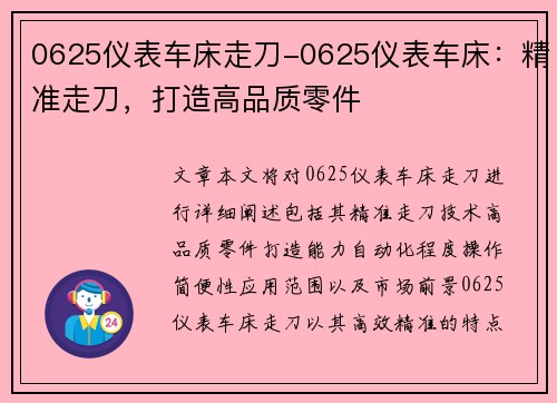 0625仪表车床走刀-0625仪表车床：精准走刀，打造高品质零件