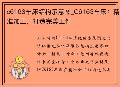 c6163车床结构示意图_C6163车床：精准加工，打造完美工件