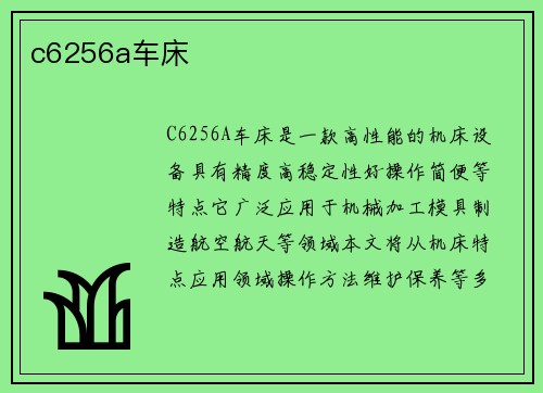 c6256a车床