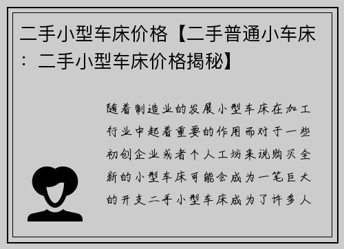 二手小型车床价格【二手普通小车床：二手小型车床价格揭秘】