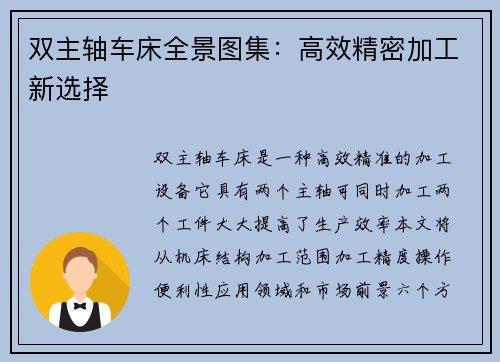 双主轴车床全景图集：高效精密加工新选择