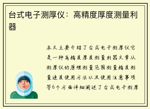 台式电子测厚仪：高精度厚度测量利器