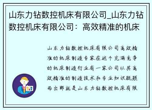山东力钻数控机床有限公司_山东力钻数控机床有限公司：高效精准的机床制造专家